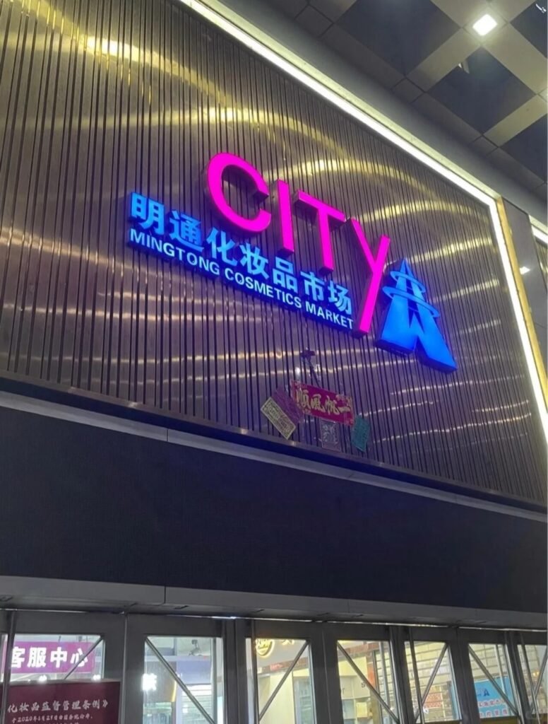 Mingtong Digital City